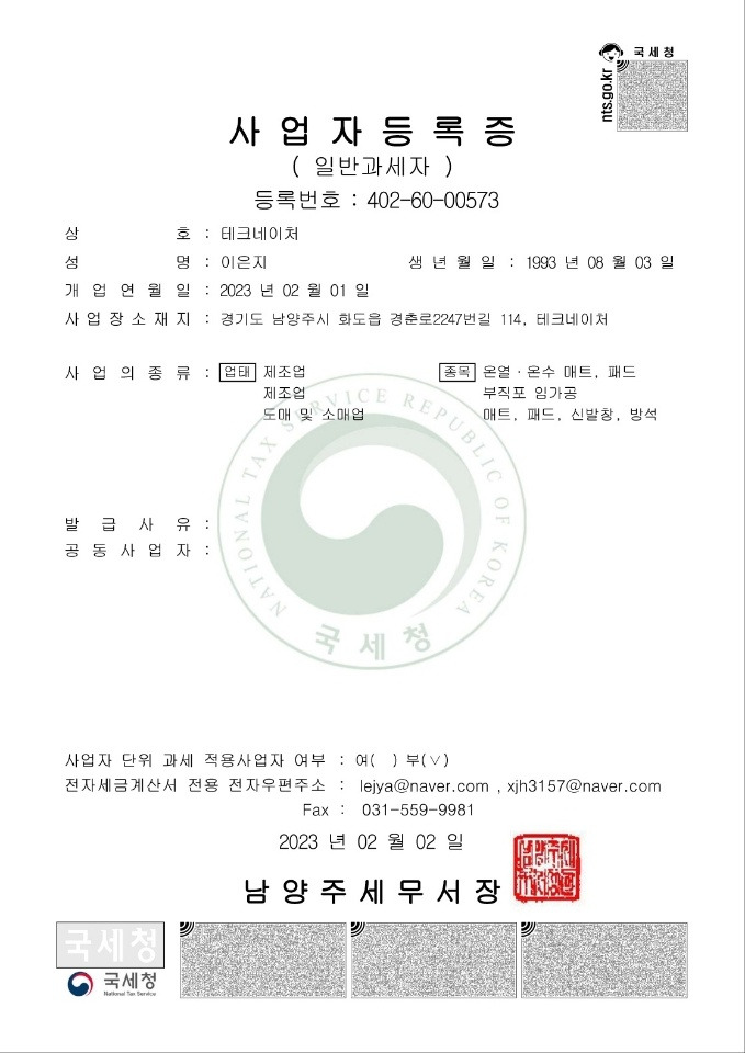 테크네이처 사업자등록증