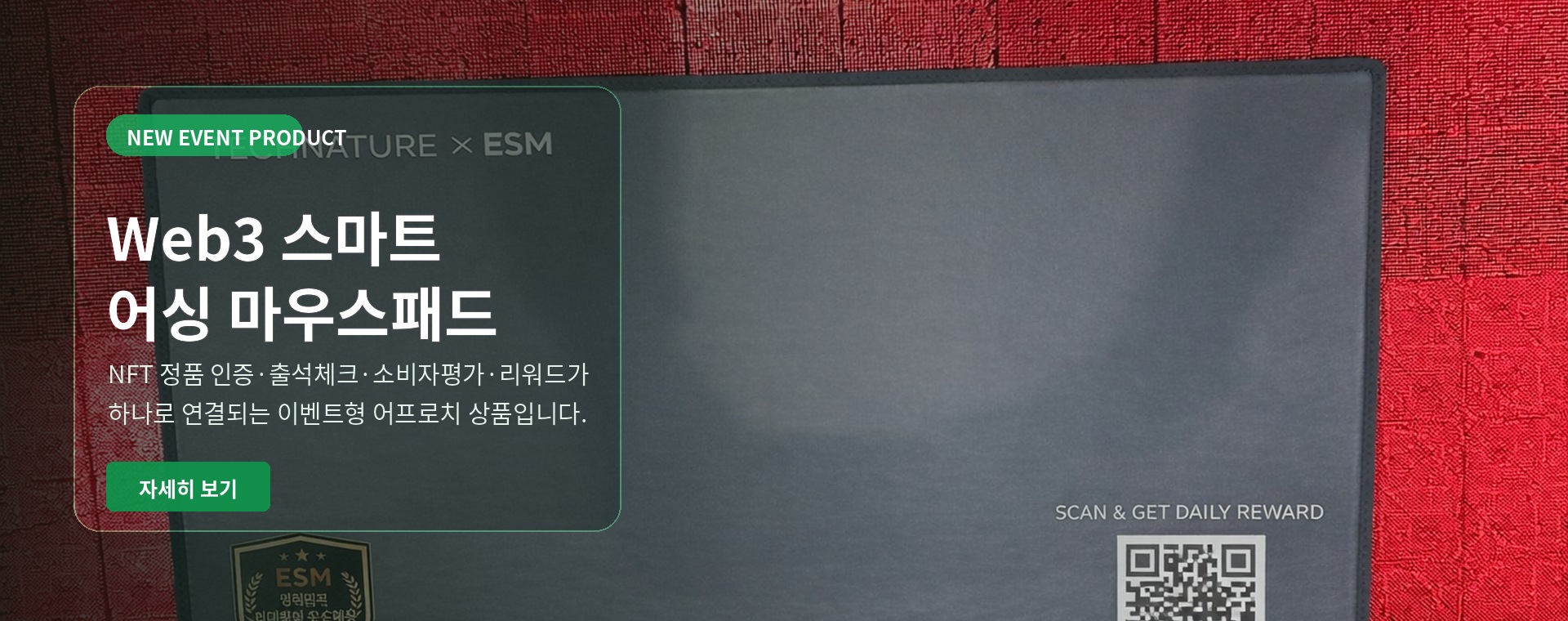 Web3 스마트 어싱 마우스패드